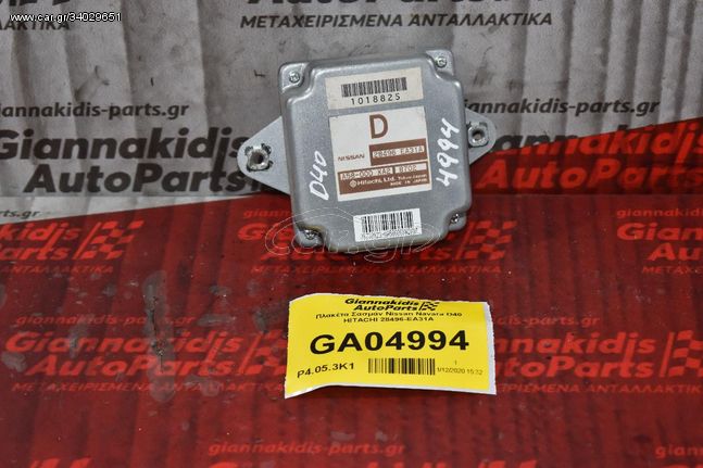 Πλακέτα Σασμάν Nissan Navara D40 HITACHI 28496-EA31A