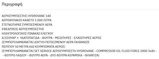 ΑΕΡΟΣΥΜΠΙΕΣΤΗΣ - ΚΟΜΠΡΕΣΕΡ-thumb-15
