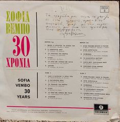 Σοφία Βέμπο – 30 Χρόνια LP-thumb-1