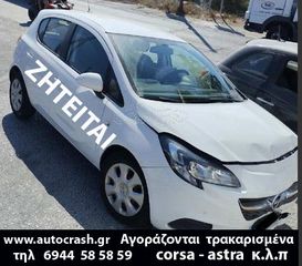 Opel Corsa '06 ΑΓΟΡΑΖΩ ΤΡΑΚΑΡΙΜΕΝΑ CORSA - ASTRA 
