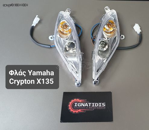 Φλάς Yamaha Crypton X135