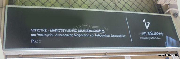 Πινακίδα καταστήματος φωτιζόμενη 