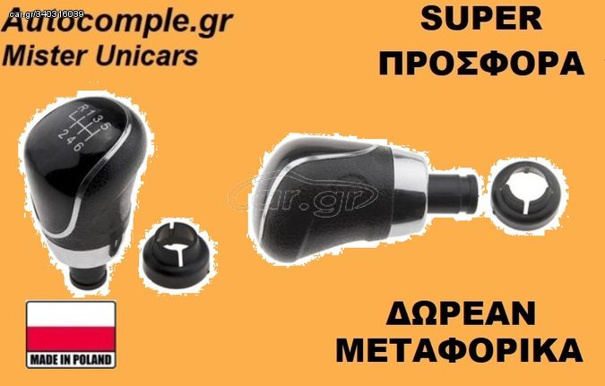 ΛΕΒΙΕ ΛΑΒΗ 6 ΤΑΧΥΤΗΤΩΝ FORD FOCUS 2004 -2012