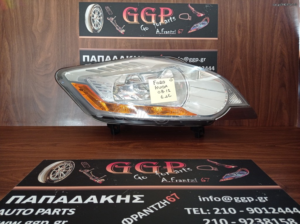 Ford	Kuga	2008-2012	Φανάρι Εμπρός Δεξί  - Ε
