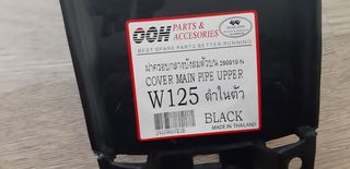 ΚΑΛΥΜΑ ΑΝΩ ΚΕΝΤΡΙΚΟΥ ΣΩΛΗΝΑ AFTER MARKET HONDA INNOVA125 ANF125 64320-KPH-900/64320-KTM-640-thumb-2