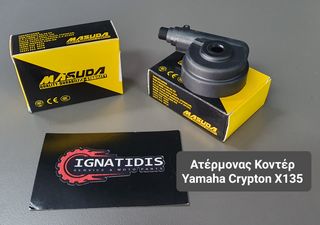 Ατέρμονας Κοντέρ Yamaha Crypton X135