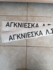 Σετ Αυτοκόλλητα για σκάφος-thumb-2