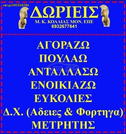 Αδειες + Οχημα Mercedes-Benz 2000
