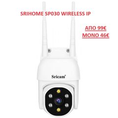 ΚΑΜΕΡΕΣ SRIHOME NVS004,SH025,SH028,SH039,SP018,SP030 FULL HD ΤΙΜΕΣ ΣΤΟΚ