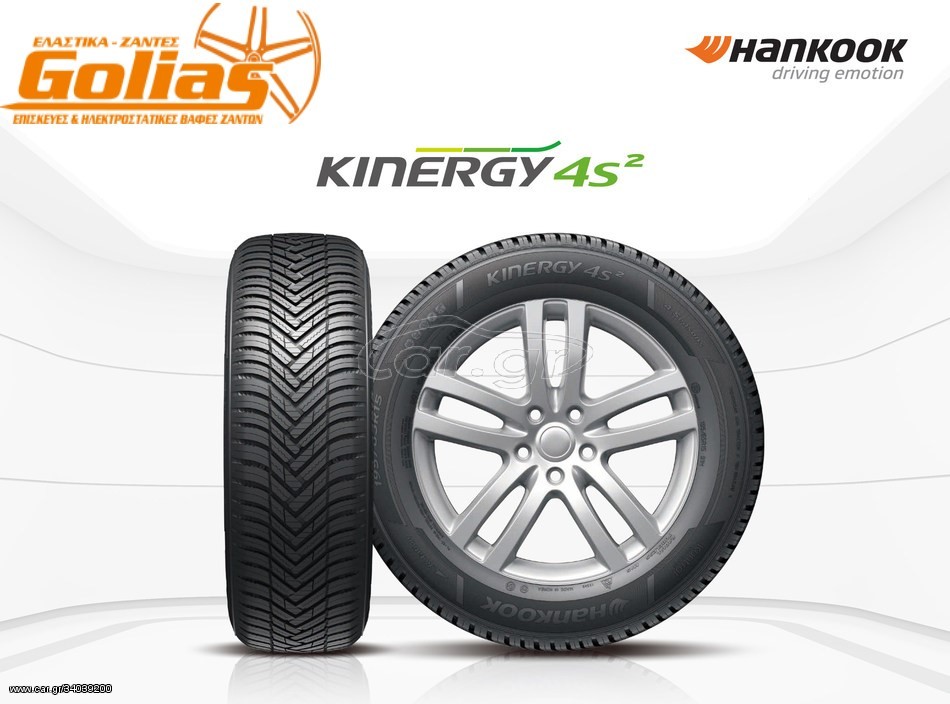 ΕΛΑΣΤΙΚΟ HANKOOK KINERGY 4S2 175/65R14 82T