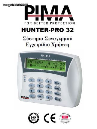 PIMA HUNTER-PRO 832 Σύστηµα Συναγερµού Σπιτιού