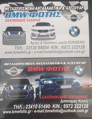 ΑΝΤΑΛΛΑΚΤΙΚΑ BMWFOTIS E46 -thumb-3