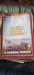 Περιοδικό ιστορικά,  19 τευχη-thumb-3