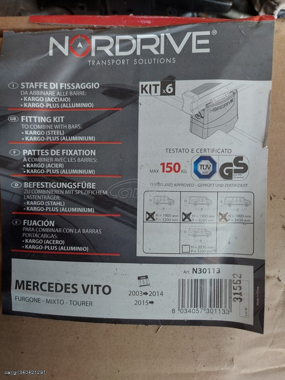 ΣΧΑΡΕΣ ΟΡΟΦΗΣ ΚΑΙΝΟΥΡΙΕΣ ΓΙΑ VITO