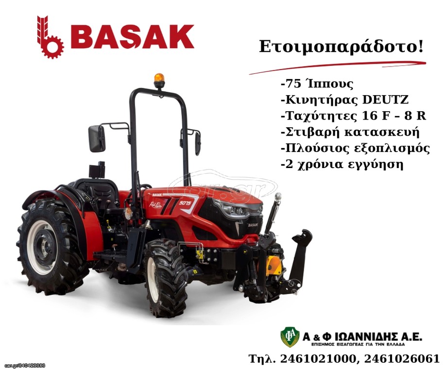Δενδροκομικά Τρακτέρ 2026 BASAK 5075