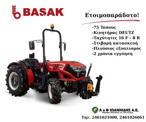Δενδροκομικά Τρακτέρ 2025 BASAK 5075