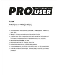 ΚΟΜΠΡΕΣΕΡ ΑΕΡΟΣ AC150A PRO USER-thumb-1