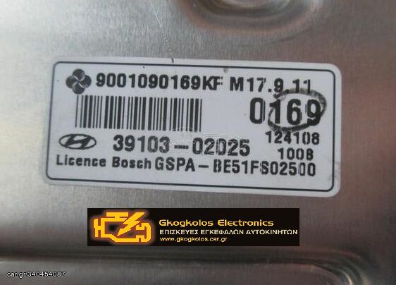 ΕΓΚΕΦΑΛΟΣ HYUNDAI KIA i10 3910302025 39103-02025 9001090169KF M17.9.11 G4HG ΞΕΚΛΕΙΔΩΤΟΣ ΑΡΙΣΤΟΣ - ΕΓΓΥΗΣΗ!!