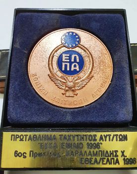 ΕΛΠΑ Εθνική Επιτροπή Αγώνων - Πρωταθλημα Ταχύτητος Αυτοκινήτων ΕΚΚΑ ΕΝΙΑΙΟ 1996