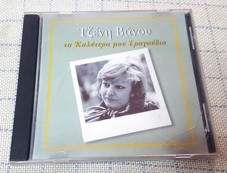Τζένη Βάνου – Τα Καλύτερά Μου Τραγούδια CD