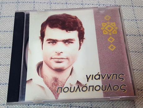 Γιάννης Πουλόπουλος – Γιάννης Πουλόπουλος  CD