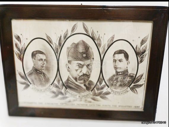 Παλαιά λιθογραφία δεκ. 1930 με τον Γεώργιο Κονδύλη και τους αξιωματικούς Τρεπεκλή και Κουρούκλη