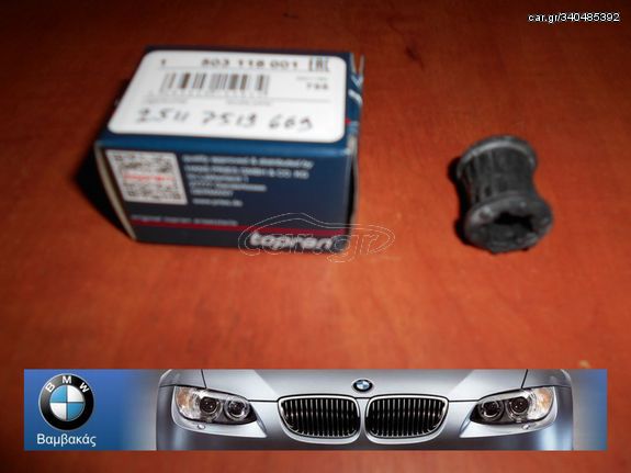 ΣΥΝΕΜΠΛΟΚ ΛΕΒΙΕ ΤΑΧΥΤΗΤΩΝ BMW E30 E36 E46 / TOPRAN ''BMW Βαμβακάς''