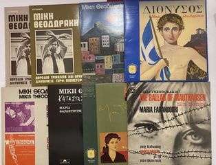 Δίσκοι βινυλίου Θεοδωράκη -thumb-2