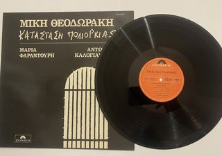 Δίσκοι βινυλίου Θεοδωράκη -thumb-4