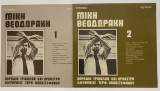 Δίσκοι βινυλίου Θεοδωράκη -thumb-6