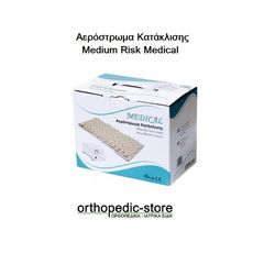 Αερόστρωμα Κατάκλισης Medium Risk Medical AlfaCare