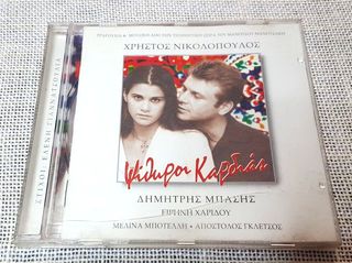 Ψίθυροι Καρδιάς (TV Soundtrack) CD