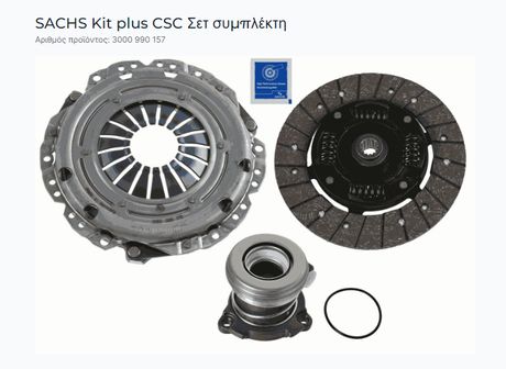 ΣΕΤ ΣΥΜΠΛΕΚΤΗ OPEL ΔΙΣΚΟΣ-ΠΛΑΤΩ-ΡΟΥΛΕΜΑΝ SACHS 3000990157