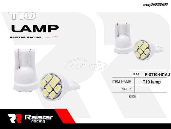 Λαμπτήρας LED - T10 - R-DT10H-01AU - 110190