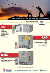 ΦΥΣΙΓΓΙΑ ΚΥΝΗΓΙΟΥ CLEVER MIRAGE ΙΤΑΛΙΑΣ 33gr EXTREME MIGRATION 