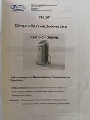 Laser αποτρίχωσης