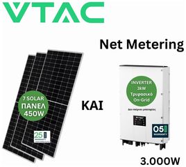 Έτοιμο σετ φωτοβολταϊκών και inverter ON-GRID 3000W V-TAC