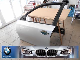ΠΟΡΤΑ BMW E60 ΕΜΠΡΟΣΘΙΑ ΑΡΙΣΤΕΡΗ ''BMW Βαμβακάς''