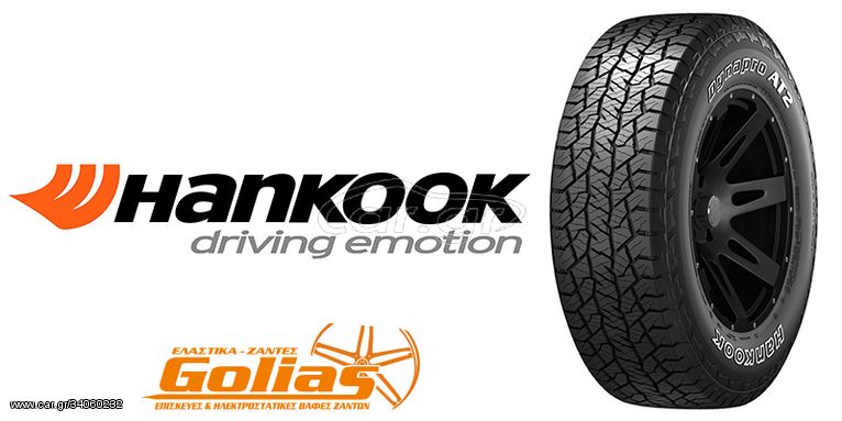 ΕΛΑΣΤΙΚΟ HANKOOK DYNAPRO AT2 LT265/70R17 121/118S