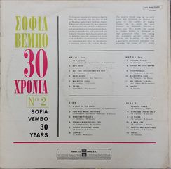 Σοφία Βέμπο ‎– 30 Χρόνια Νο 2 - LP-thumb-1