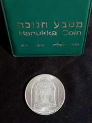 Israel Hanukka Coin 1974