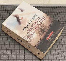Χαμένο χτες-thumb-1
