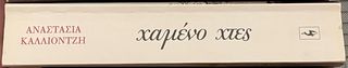 Χαμένο χτες-thumb-3