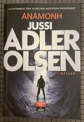 Αναμονή Adler - Olsen Jussi