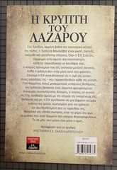 Η κρύπτη του Λαζάρου-thumb-2