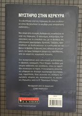 Μυστήριο στην Κέρκυρα-thumb-2