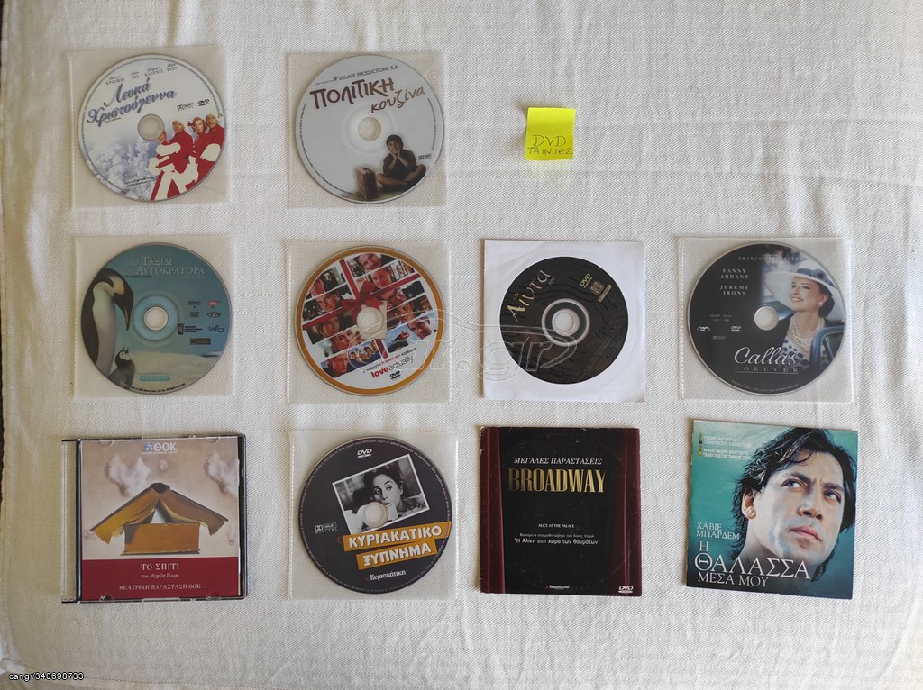 Διάφορα DVD ταινίες 