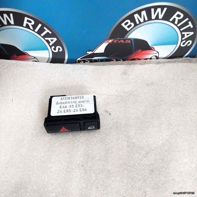 Διακόπτης alarm E46-X5 E53-Z4 E85-Z4 E86