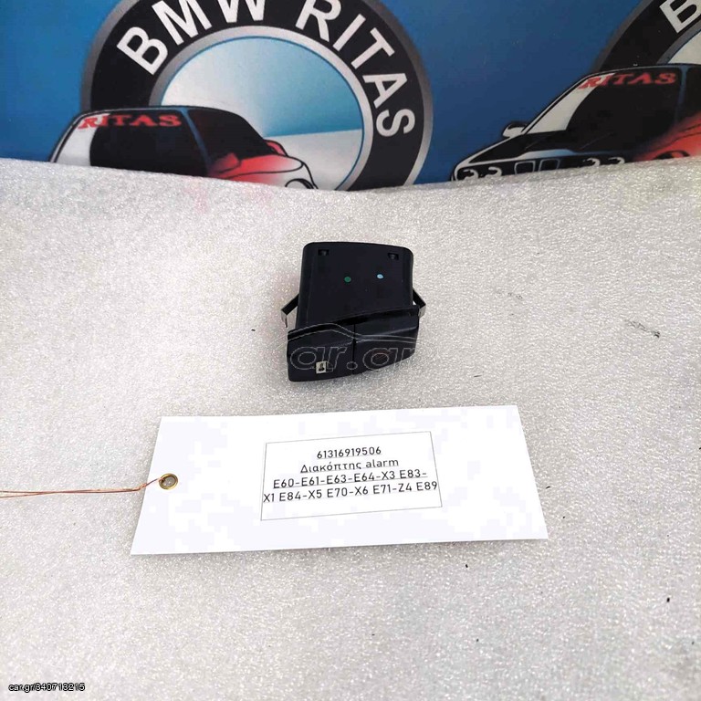 Διακόπτης alarm E60-E61-E63-E64-X3 E83-X1 E84-X5 E70-X6 E71-Z4 E89