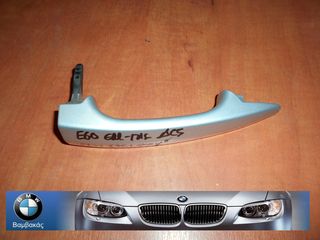 ΜΠΕΤΟΥΓΙΑ ΠΟΡΤΑΣ BMW Ε60 Ε61 ΕΜΠΡΟΣΘΙΑ / ΟΠΙΣΘΙΑ ΔΕΞΙΑ /// Ε63 Ε64 ΔΕΞΙΑ ''BMW Βαμβακάς''